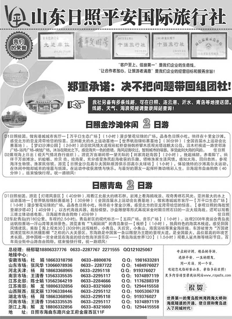 AP69日照平安国际旅行社
