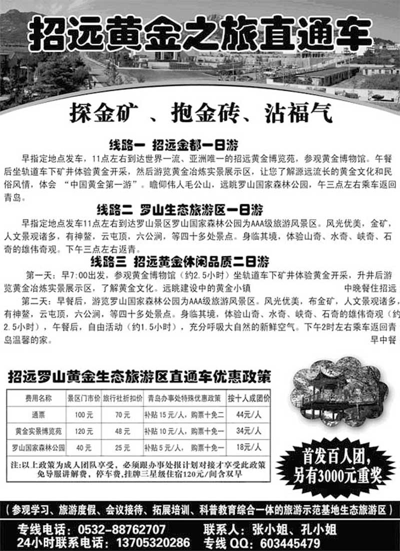 AP6招远罗山黄金生态旅游区