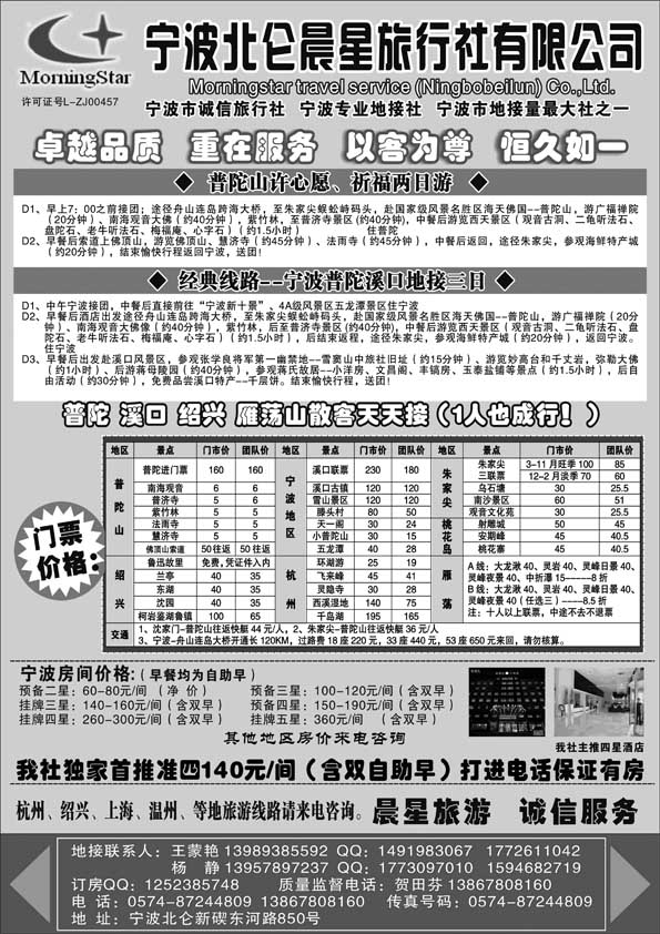 AP23宁波北仑晨星旅行社有限公司
