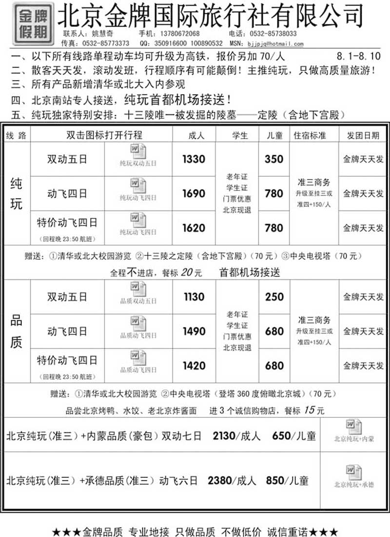 AP13北京金牌假期