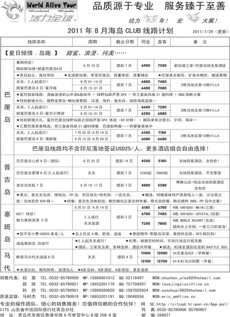 AP16山东省国旅青岛分社—活力全球