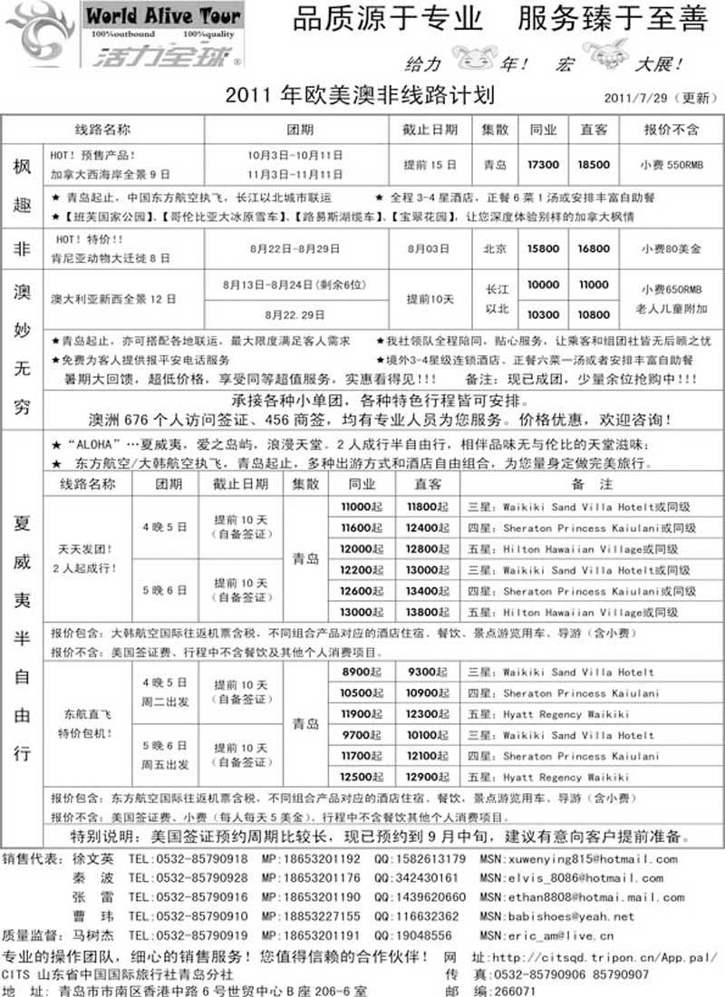 AP17山东省国旅青岛分社—活力全球