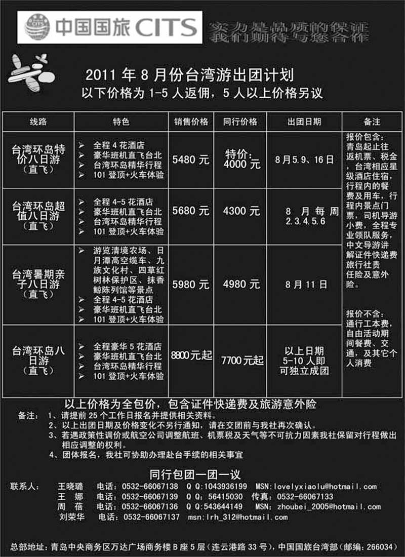 AP26中国国旅台湾部