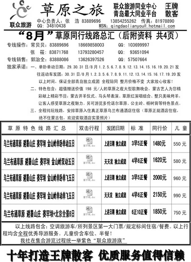 AP12草原之旅