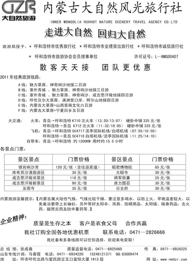AP17内蒙古大自然风光旅行社