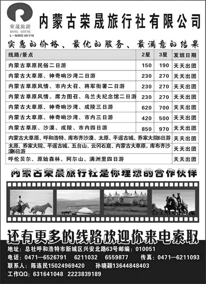 AP20内蒙古荣晟旅行社有限公司