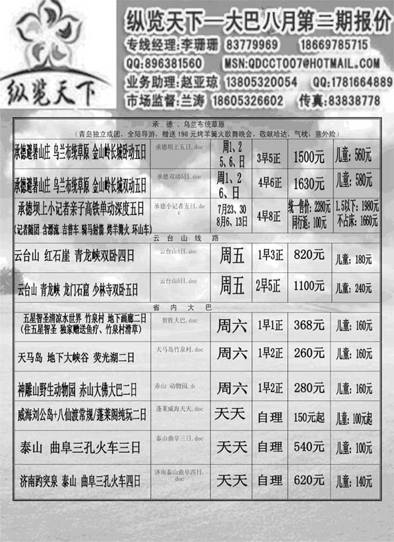 AP9纵览天下—内蒙专线