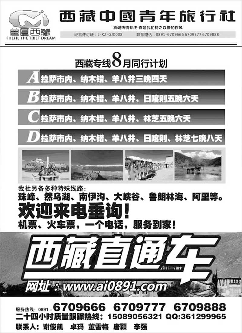 AP35梦圆西藏