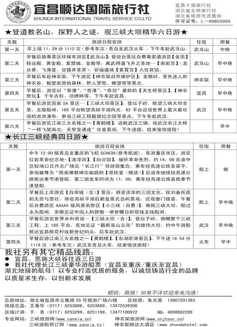AP38湖北地接航母—宜昌顺达国际旅行社