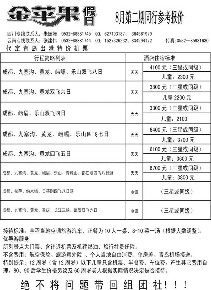 AP42金苹果假日