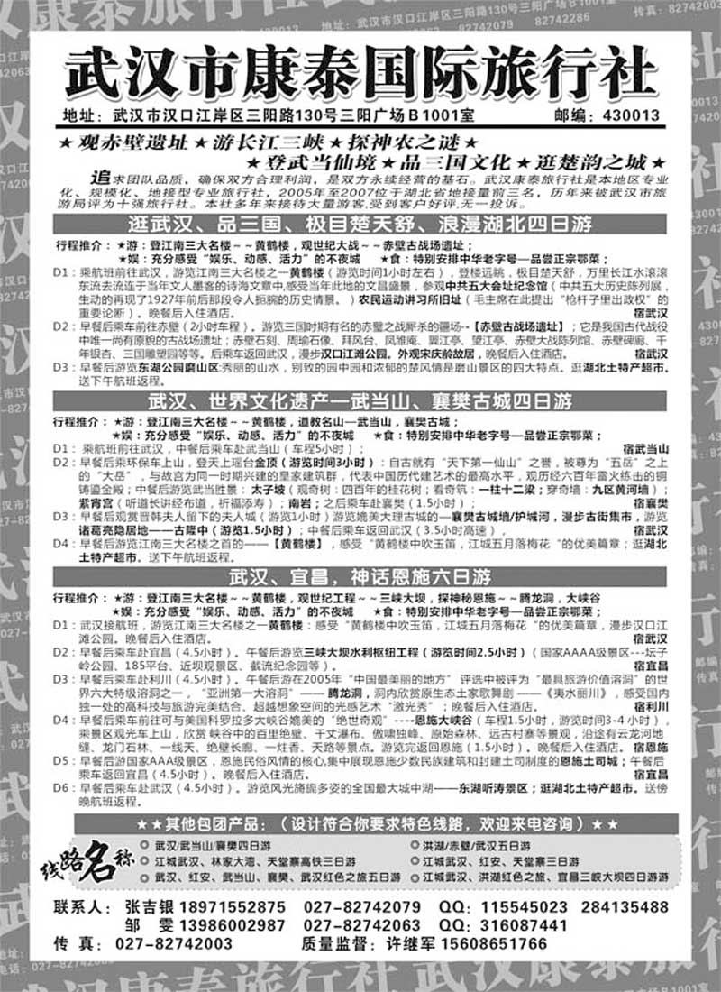 AP43武汉市康泰国际旅行社