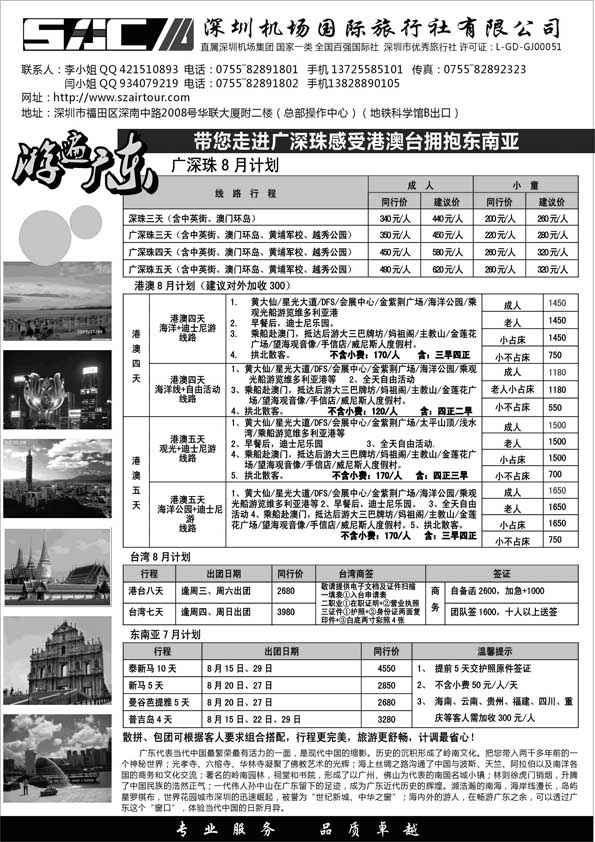 AP12 游遍广东—广深珠港澳