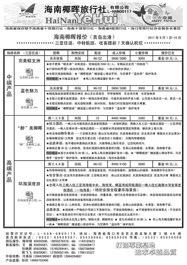 AP7海南椰晖