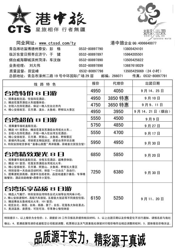 BP43港中旅