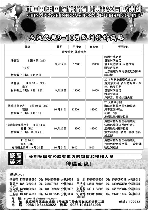 BP51和平欧洲部
