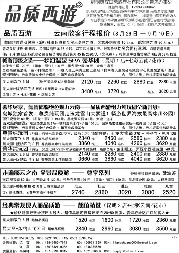 AP98品质西游-云南新疆西藏专线