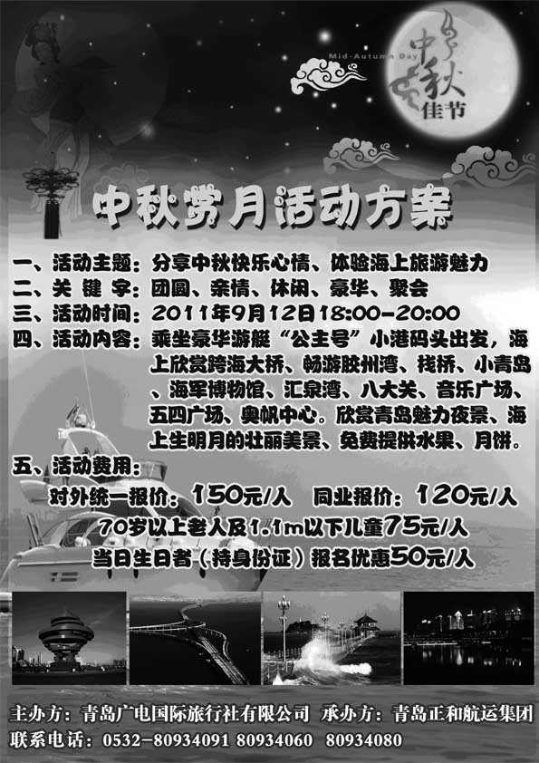 AP70青岛广电国际旅行社有限公司