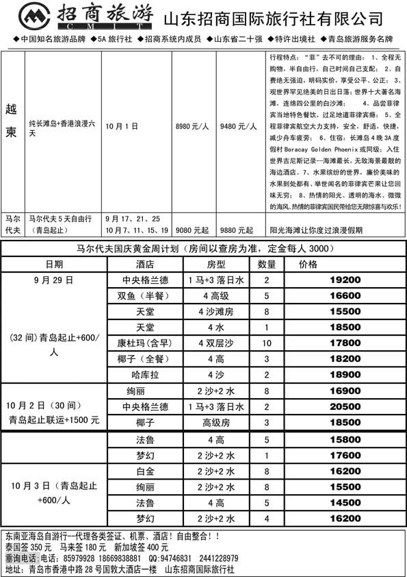BP22山东招商国际旅行社—周游天下