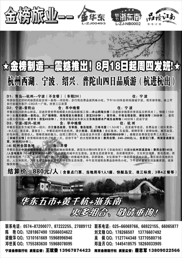 AP47金榜旅业--宁波、华东专业地接社