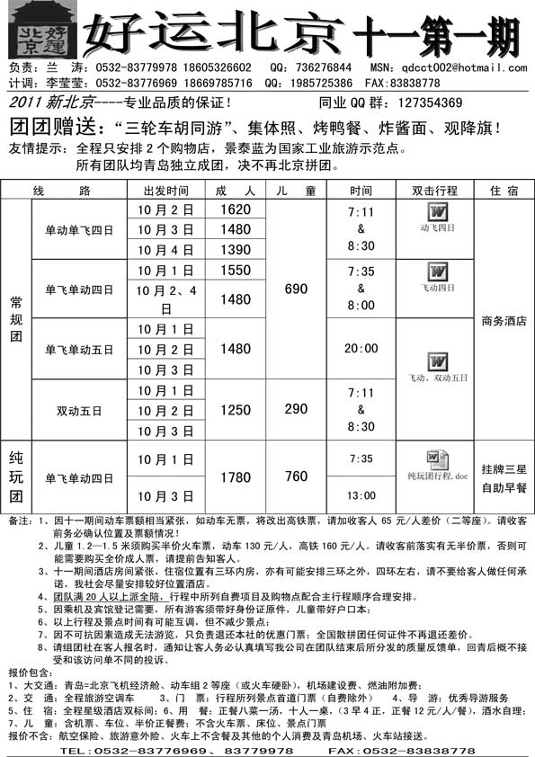 AP54好运北京