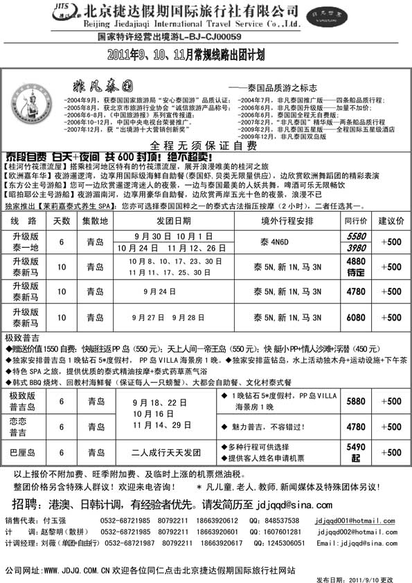 BP1捷达假期