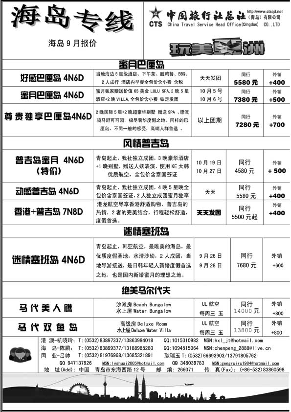 BP21中旅总社-海岛专线