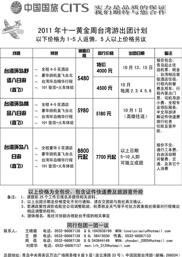 BP26中国国旅台湾部