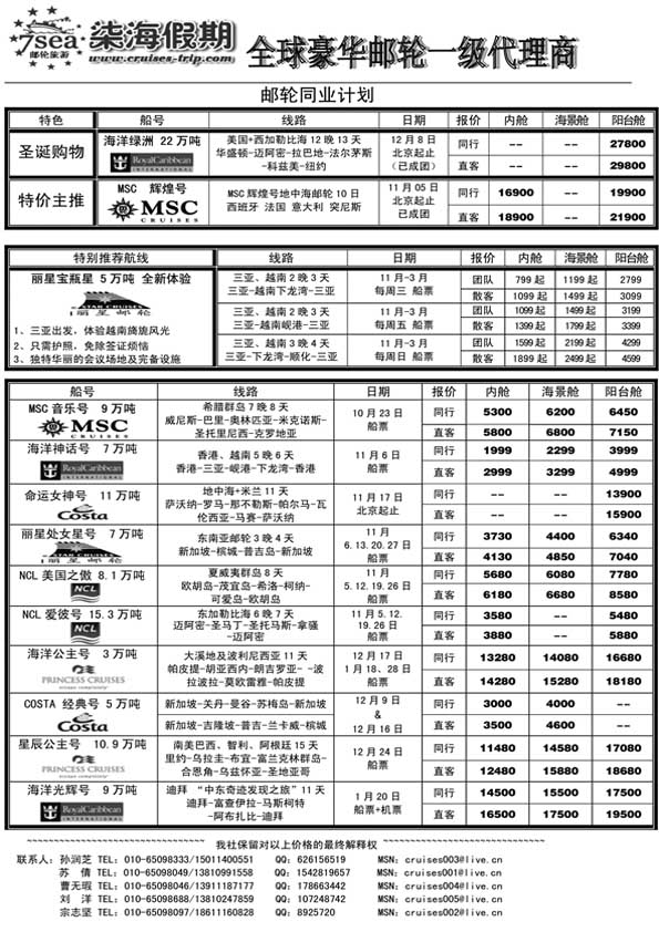 BP39豪华邮轮旅游—柒海邮轮假期