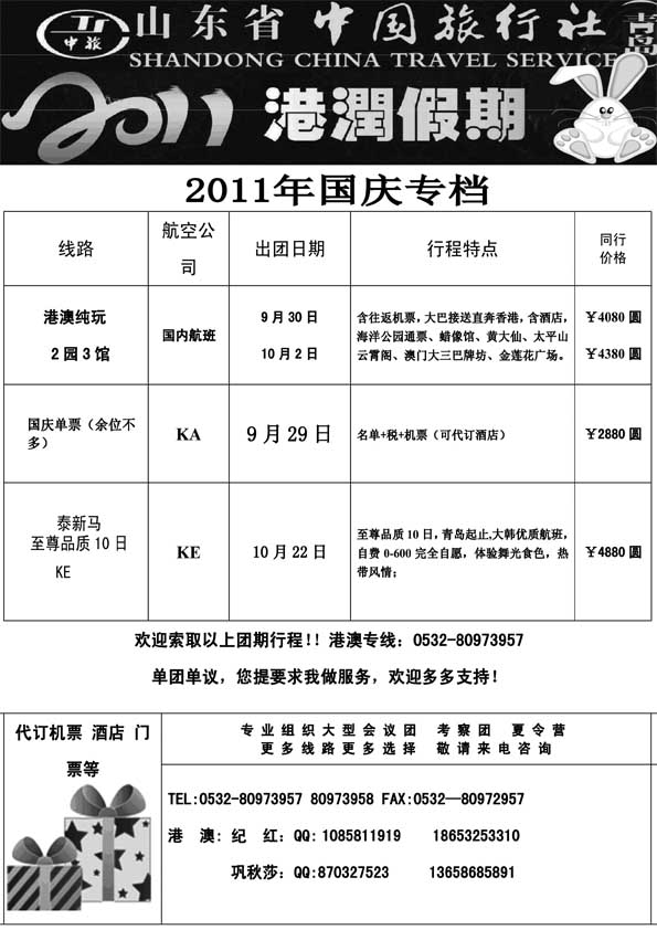 BP49 港润假期