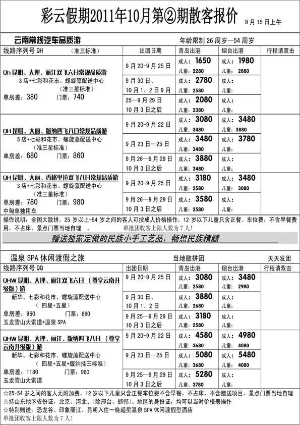 AP111彩云假期