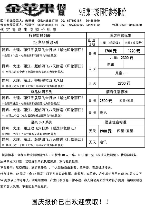 AP115金苹果假日