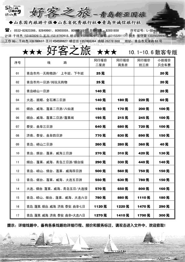 AP3好客之旅-青岛新亚国旅