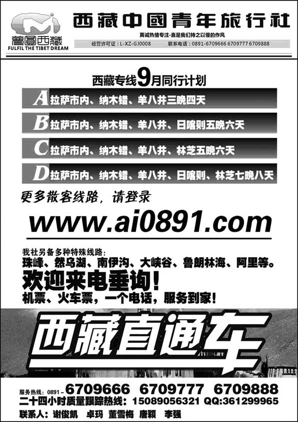 AP119梦圆西藏－－西藏中青旅