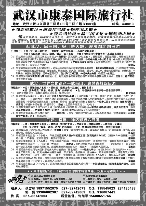 AP120武汉市康泰国际旅行社