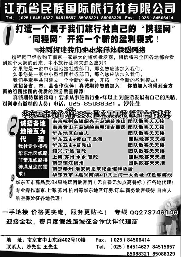 AP46江苏民族国旅诚招各地代理商 专业操作华东线路