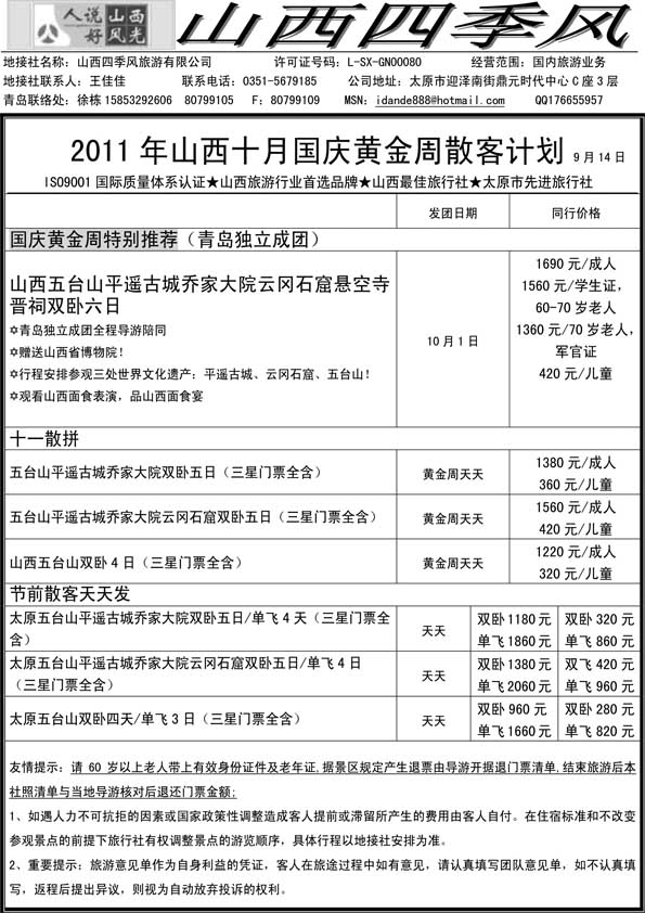 AP9山西四季风十一黄金周专辑