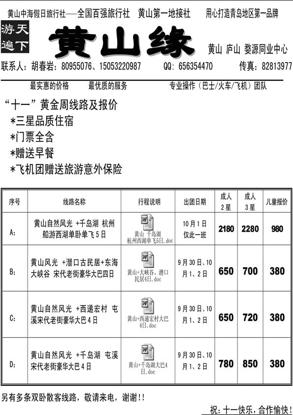 AP12黄山缘