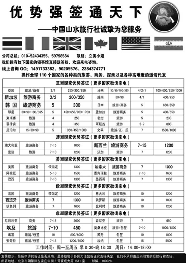 BP69中国山水·优势强签天下