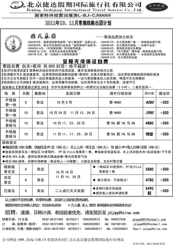 BP1捷达假期