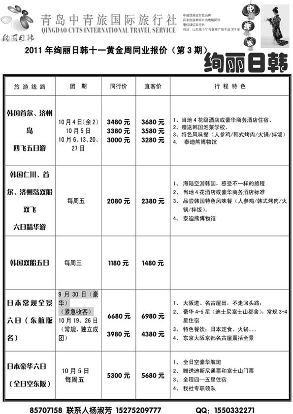 BP32绚丽日韩--青岛中青旅