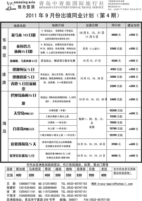 BP34魅力亚洲—青岛中青旅