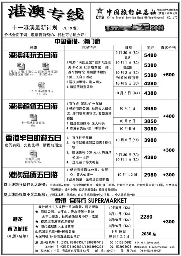 BP36中旅总社-港澳专线