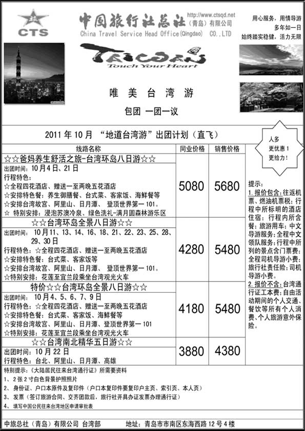 BP40中旅总社-台湾专线
