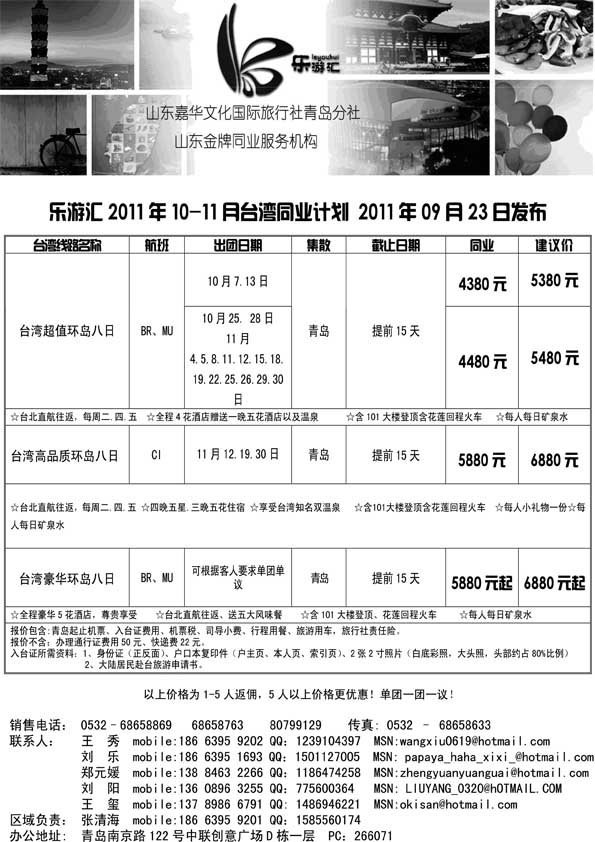 BP47乐游汇—山东嘉华文化国际旅行社青岛分社