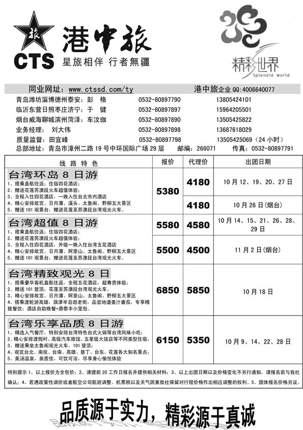 BP49港中旅