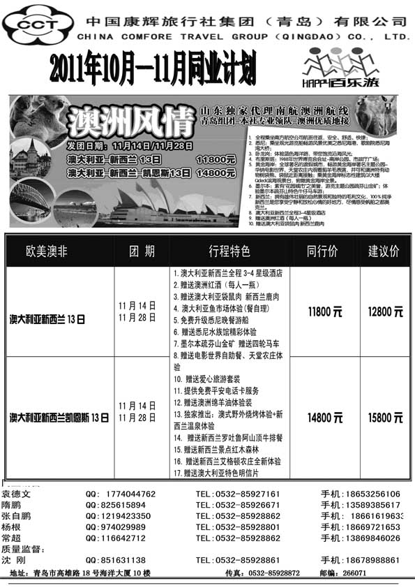 BP50中国康辉旅行社集团（青岛）有限公司