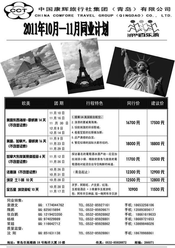 BP53中国康辉旅行社集团（青岛）有限公司