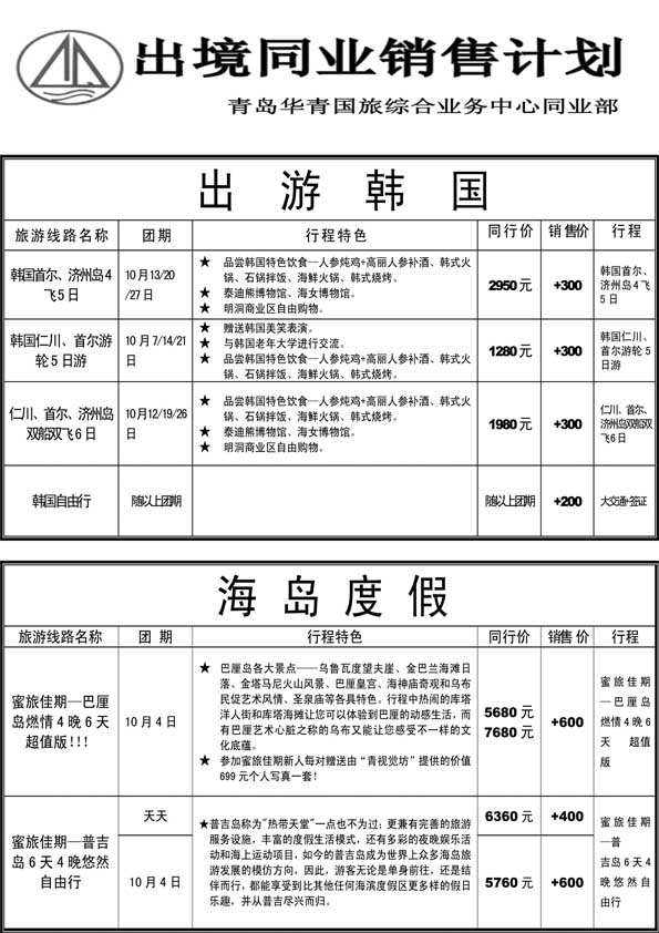BP54华青国旅