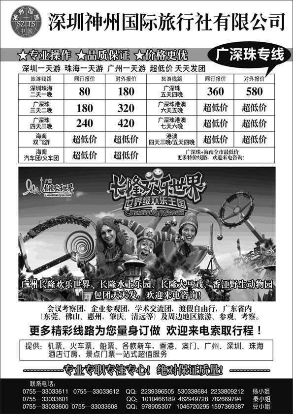 BP58广深珠港澳散客天天接
