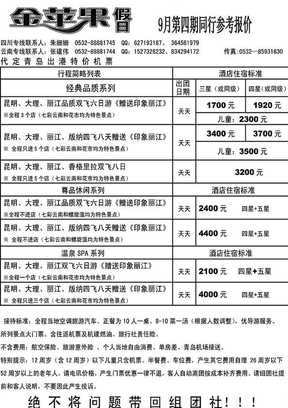 AP76金苹果假日